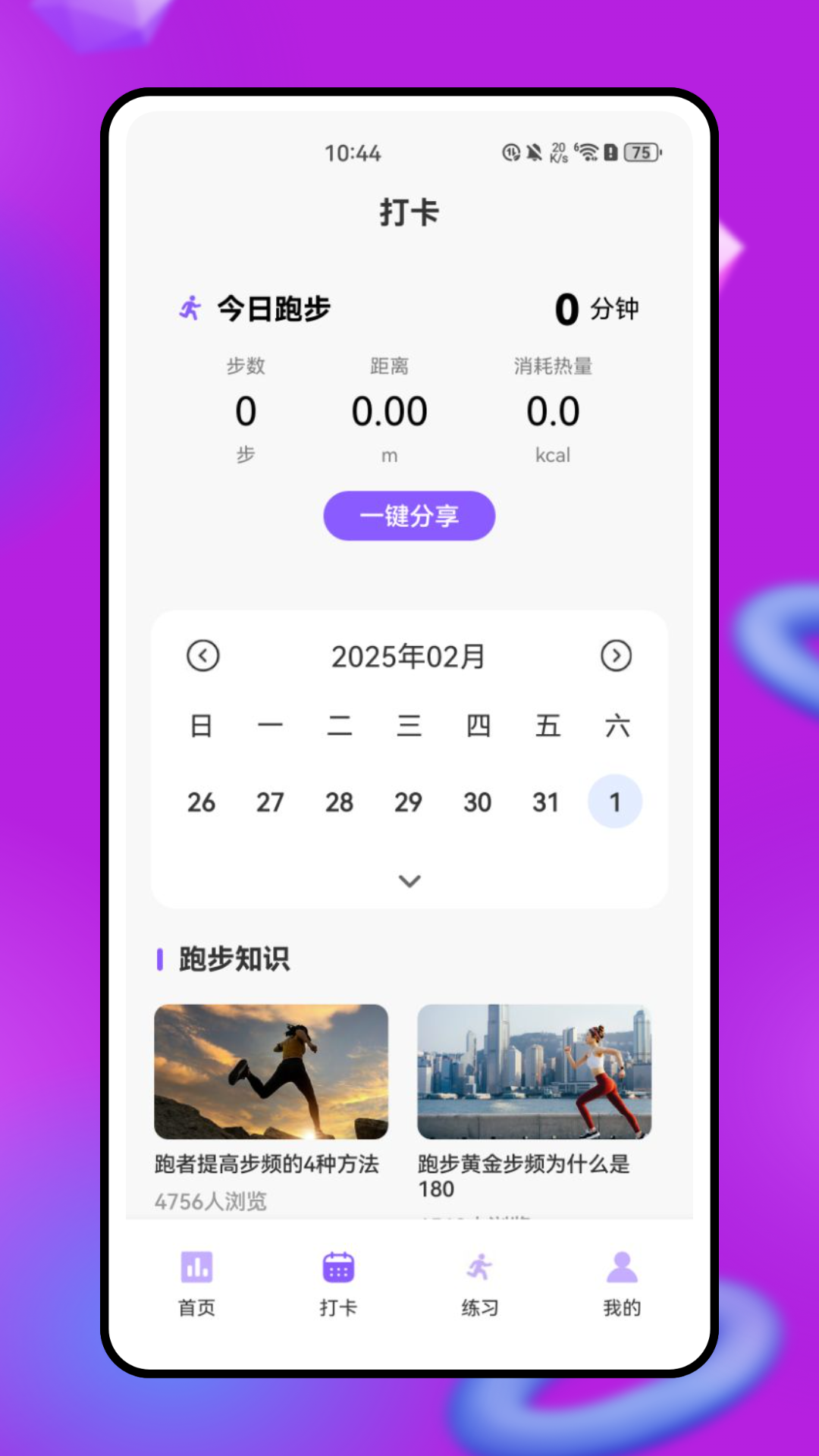 精彩截图-虚拟记分器2025官方新版