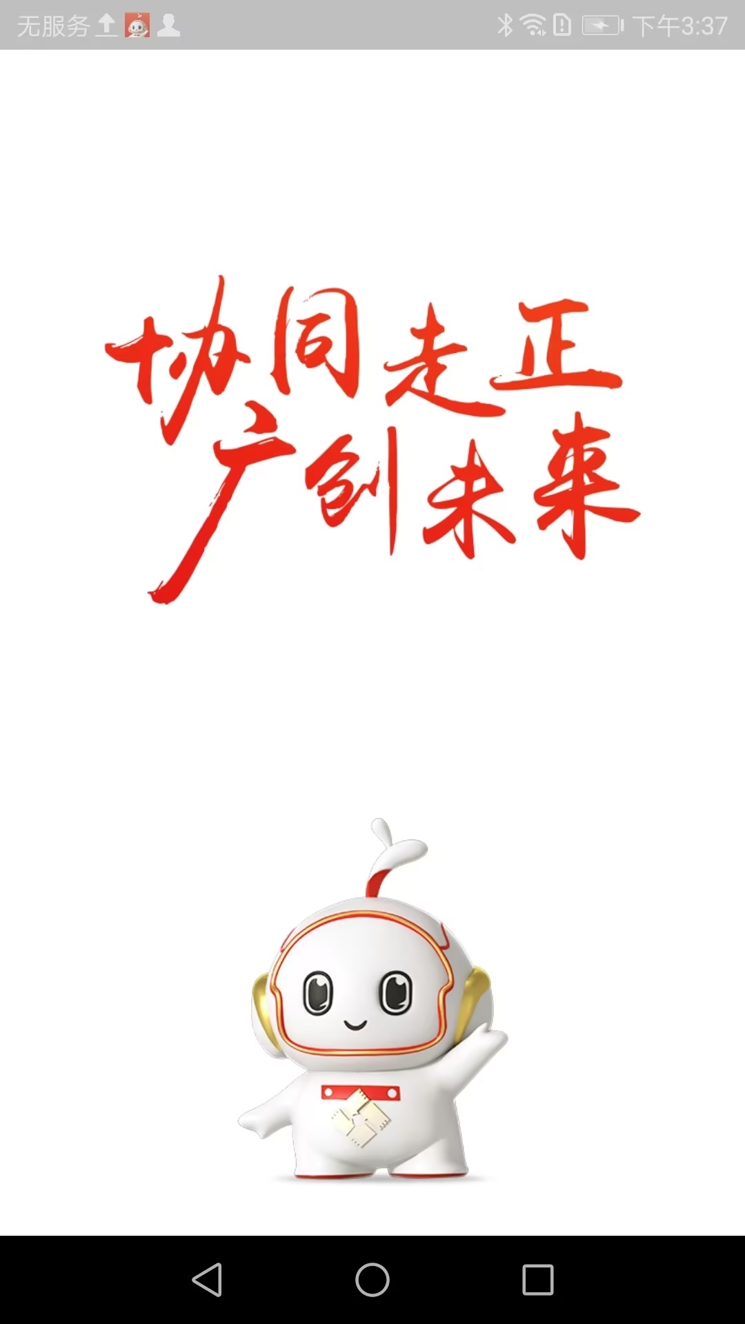 精彩截图-广创OA2026官方新版