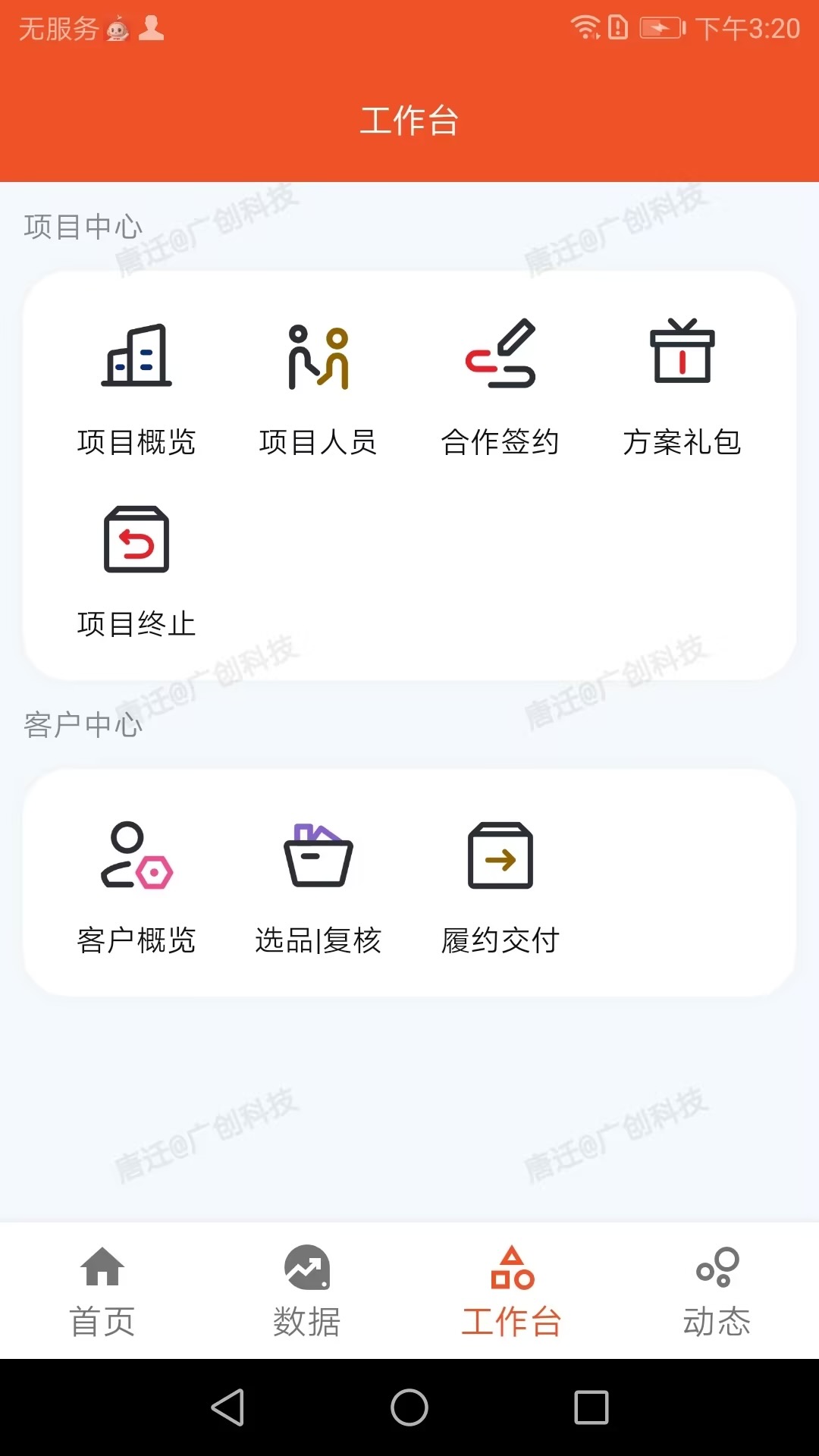 精彩截图-广创OA2026官方新版