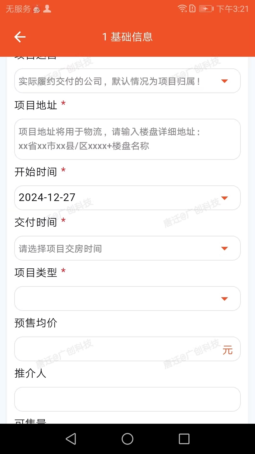 精彩截图-广创OA2026官方新版