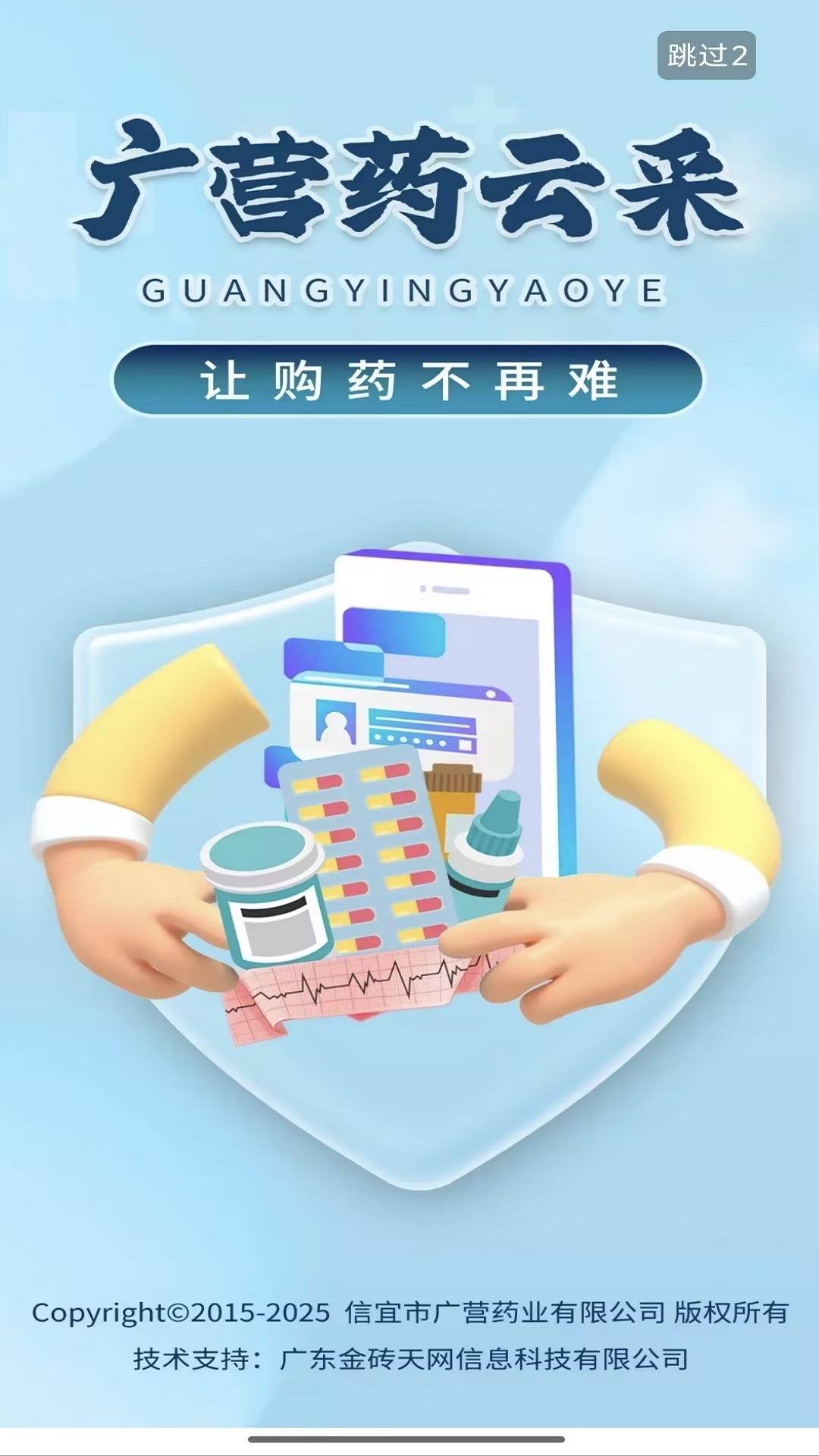 精彩截图-广营药云采2025官方新版