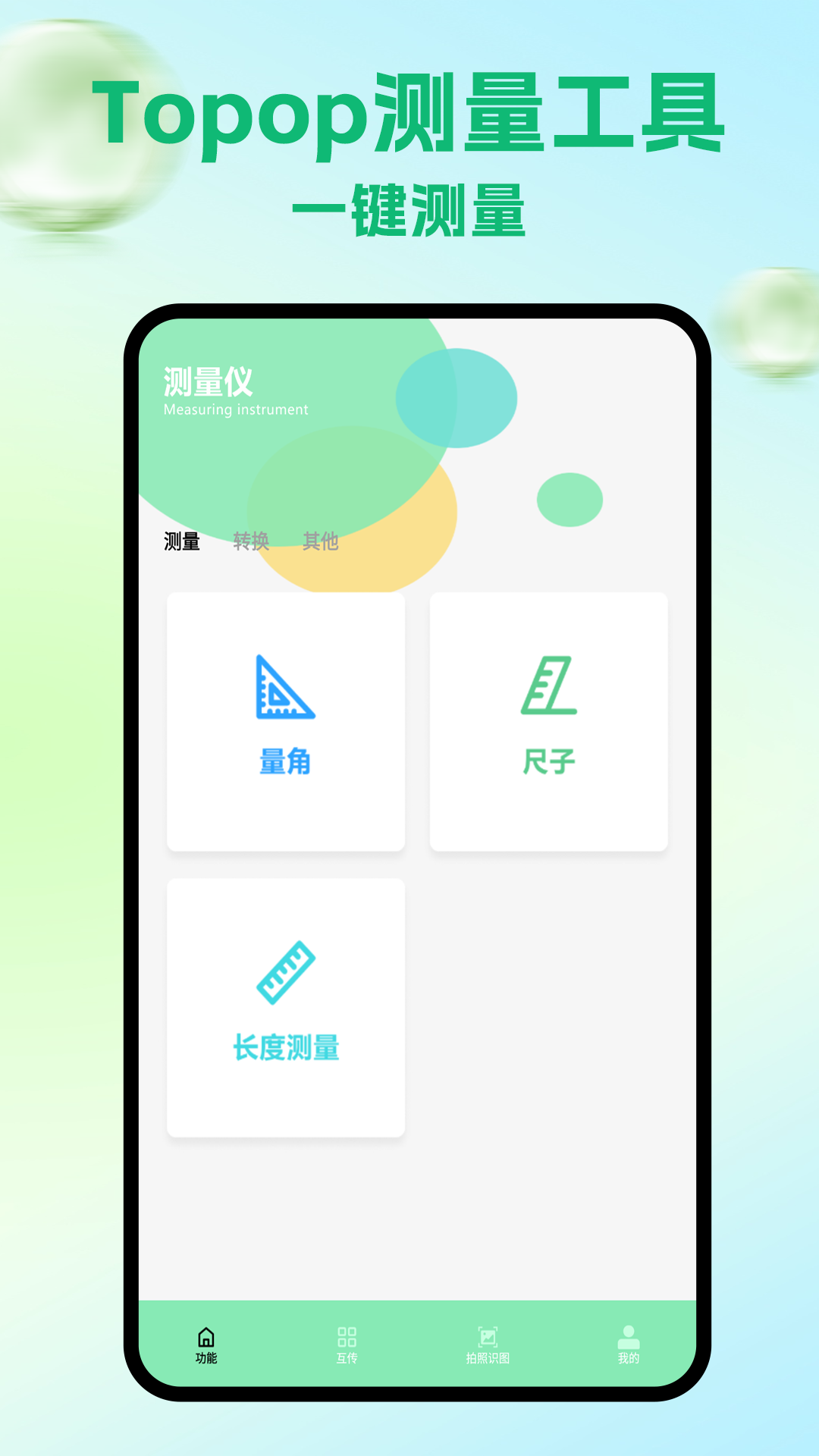 精彩截图-Topop2026官方新版