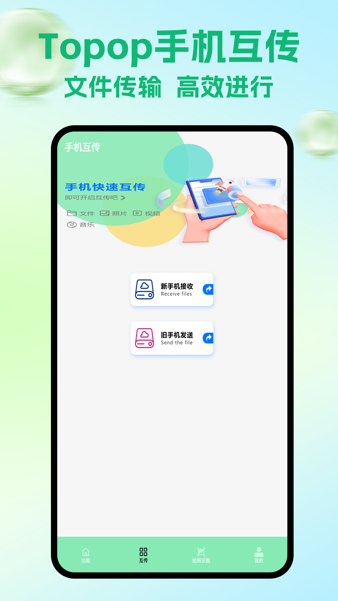 精彩截图-Topop2026官方新版