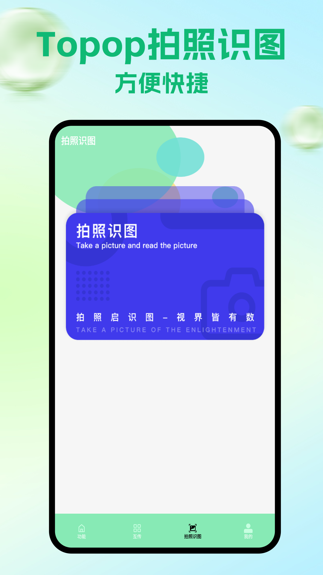 精彩截图-Topop2026官方新版
