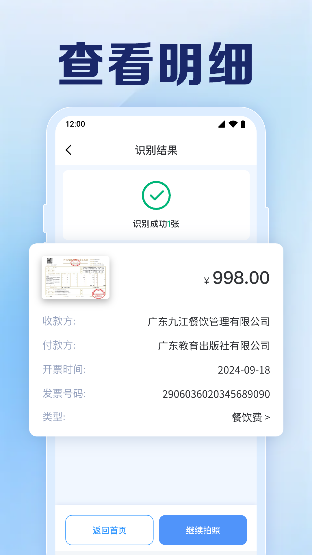 精彩截图-手机电子发票助手2026官方新版