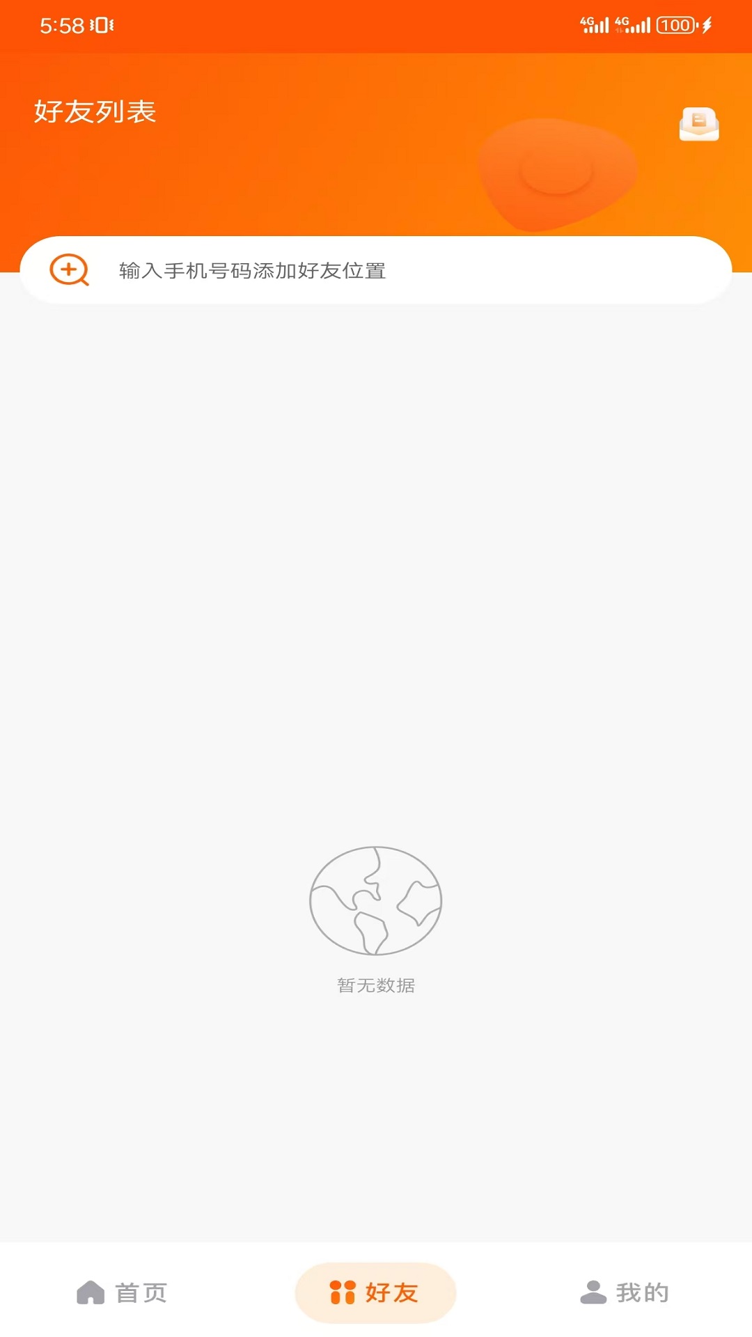 精彩截图-家人守护2025官方新版