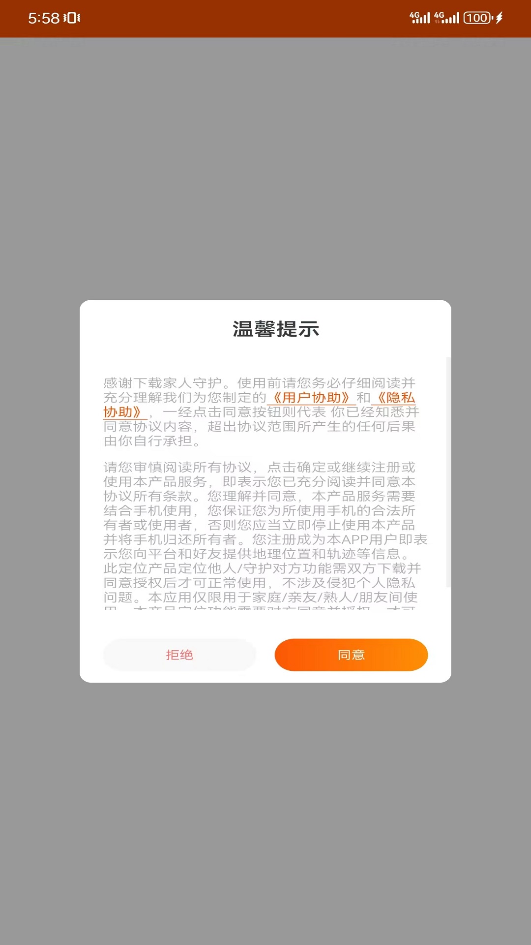 精彩截图-家人守护2025官方新版