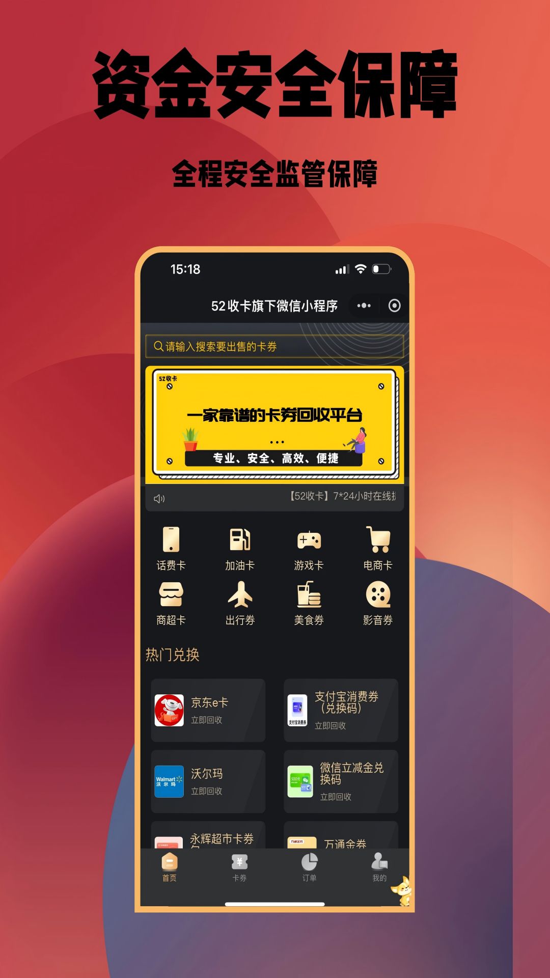 精彩截图-52收卡2026官方新版