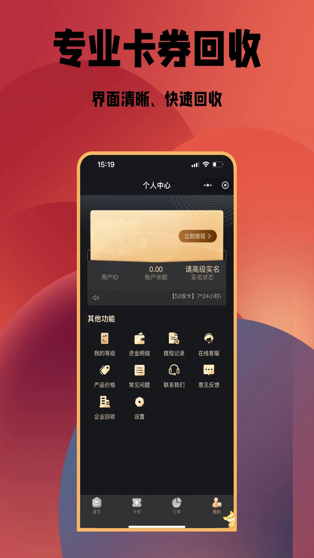 精彩截图-52收卡2026官方新版