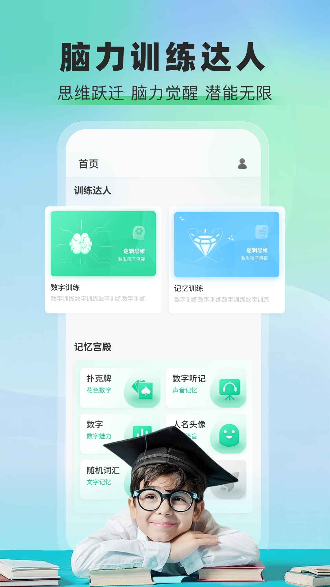 精彩截图-脑力训练2026官方新版