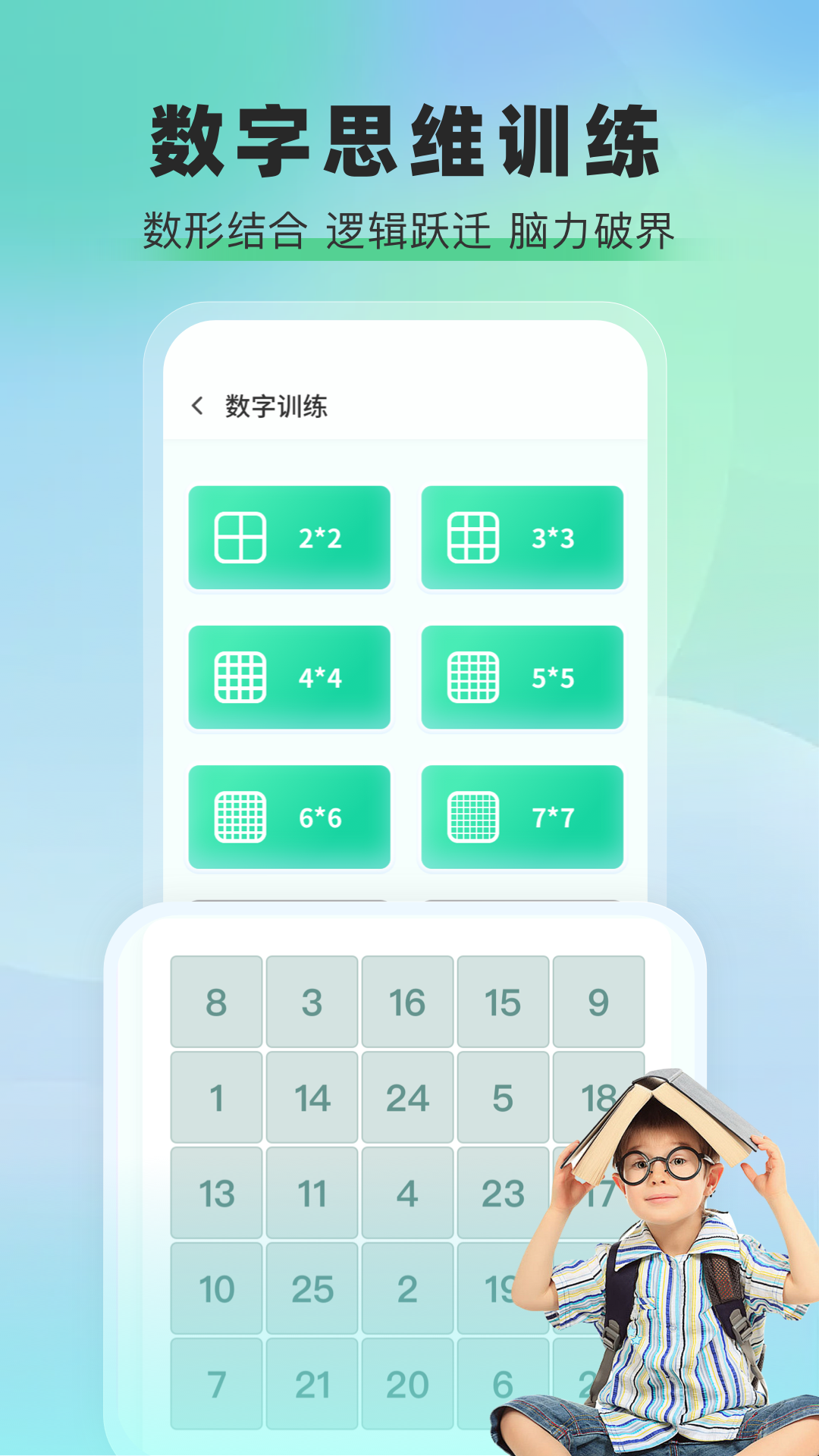 精彩截图-脑力训练2026官方新版
