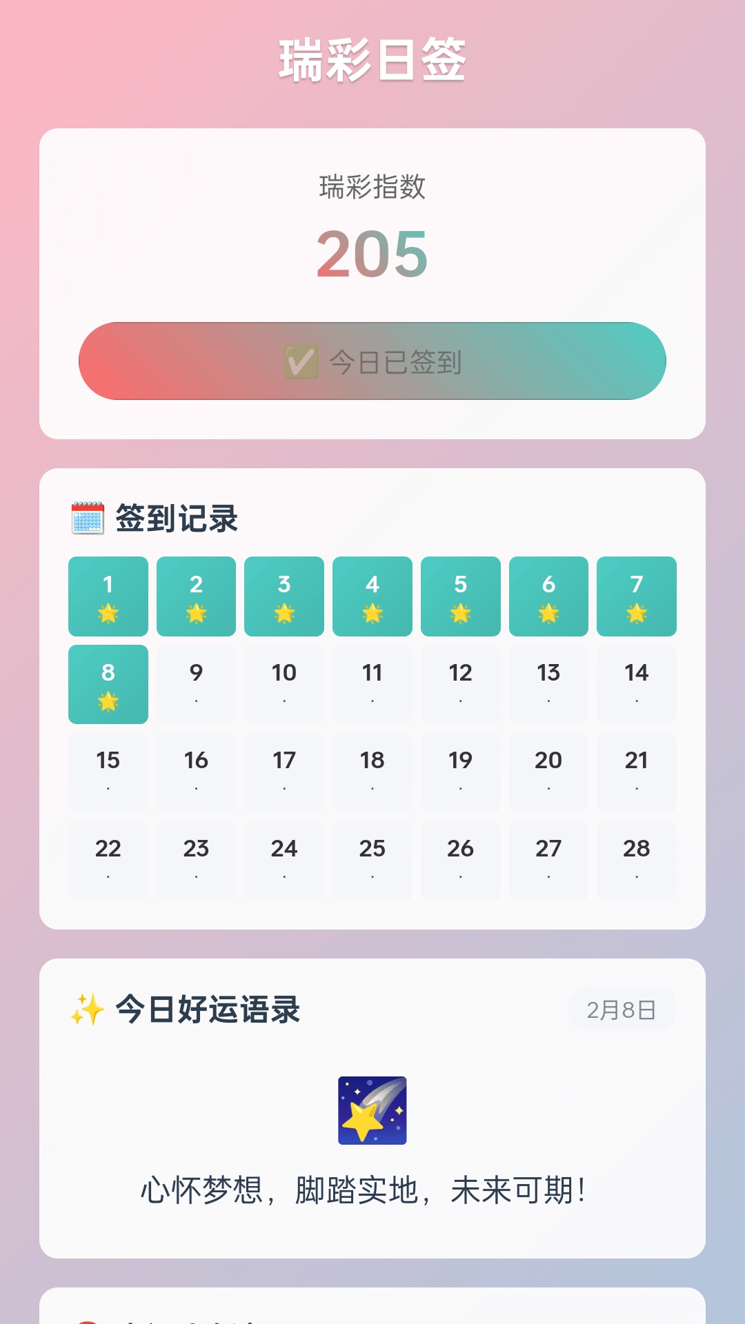 精彩截图-瑞彩升华2025官方新版