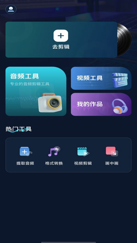 精彩截图-音频剪辑2025官方新版