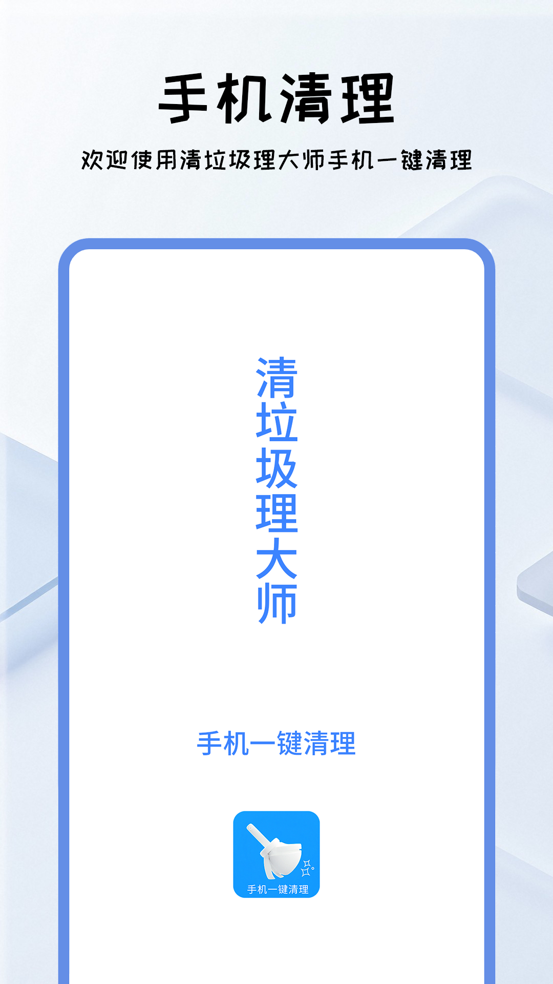 精彩截图-清垃圾理大师2025官方新版