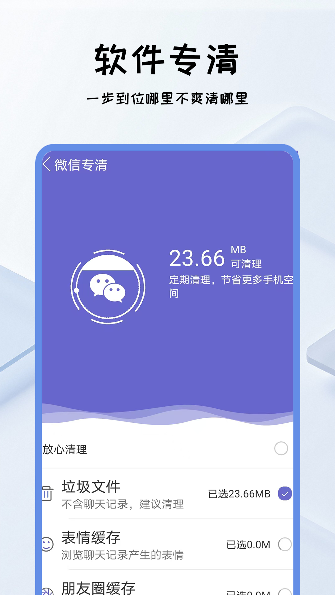 精彩截图-清垃圾理大师2025官方新版