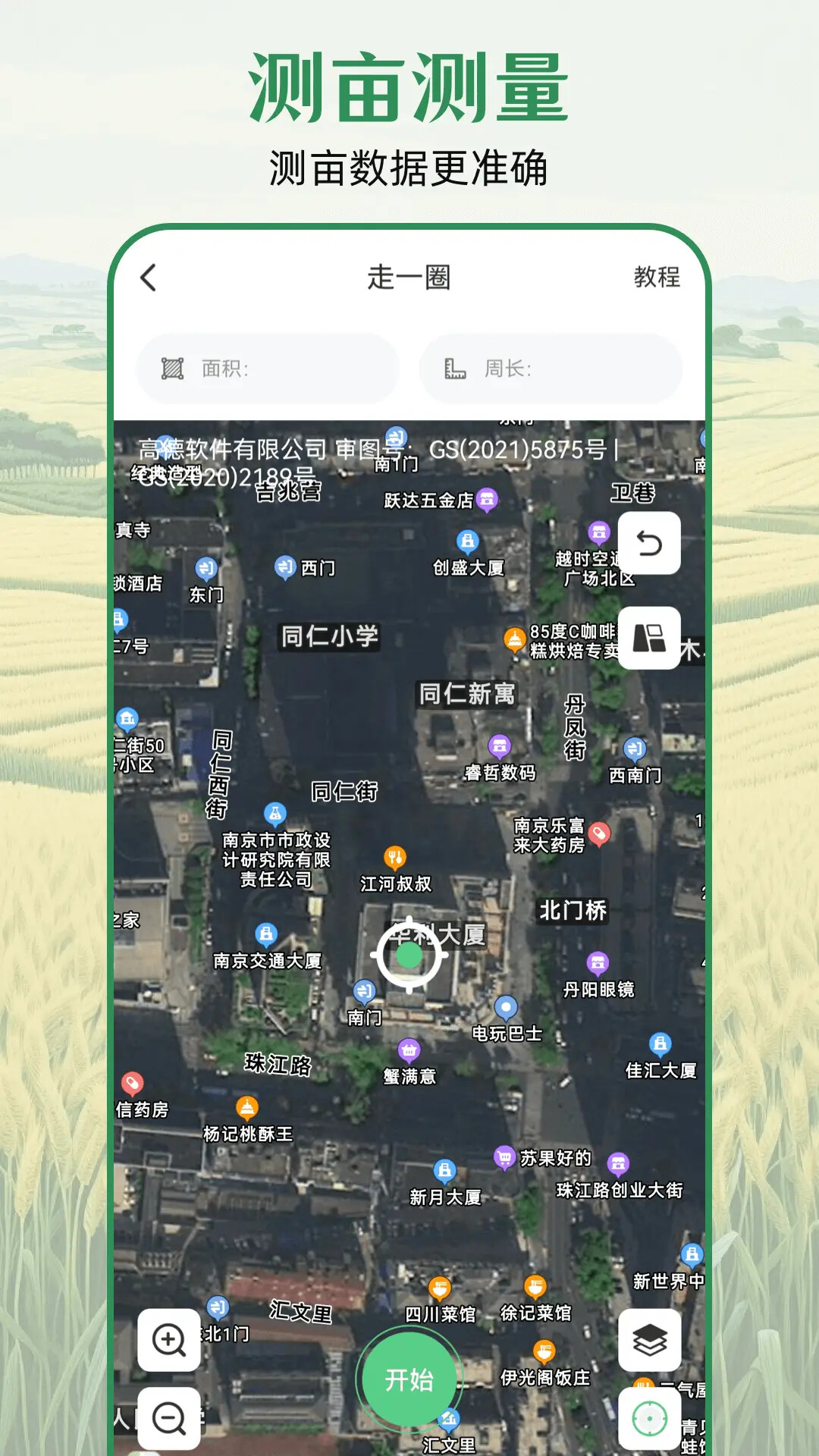 测亩仪eGPS 截图 1