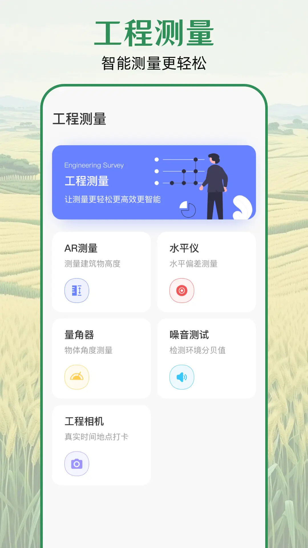 测亩仪eGPS 截图 2
