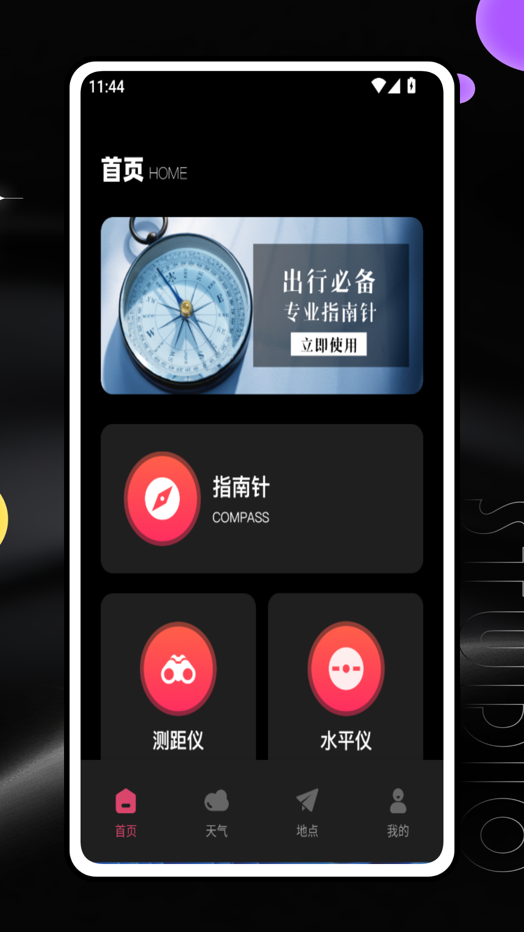 精彩截图-极简指南针2026官方新版