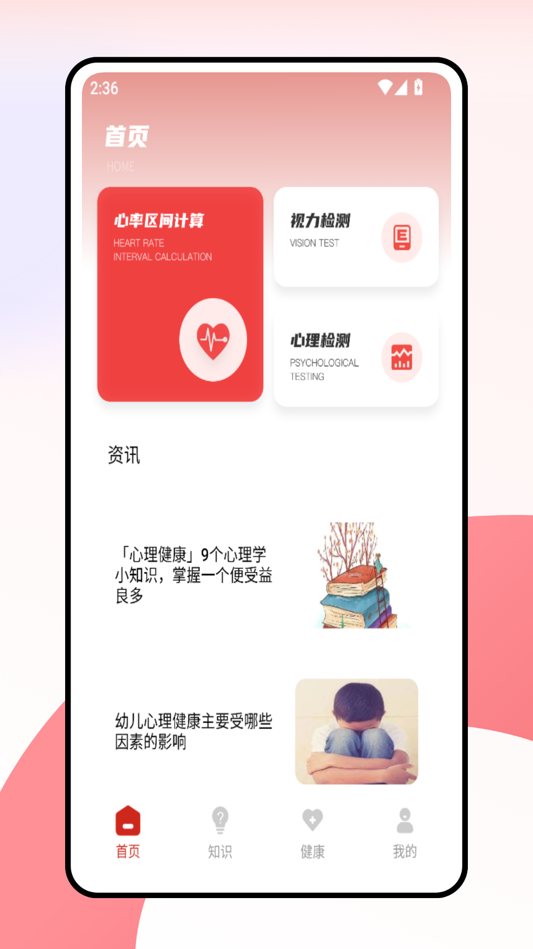 精彩截图-心脏健康研究2026官方新版