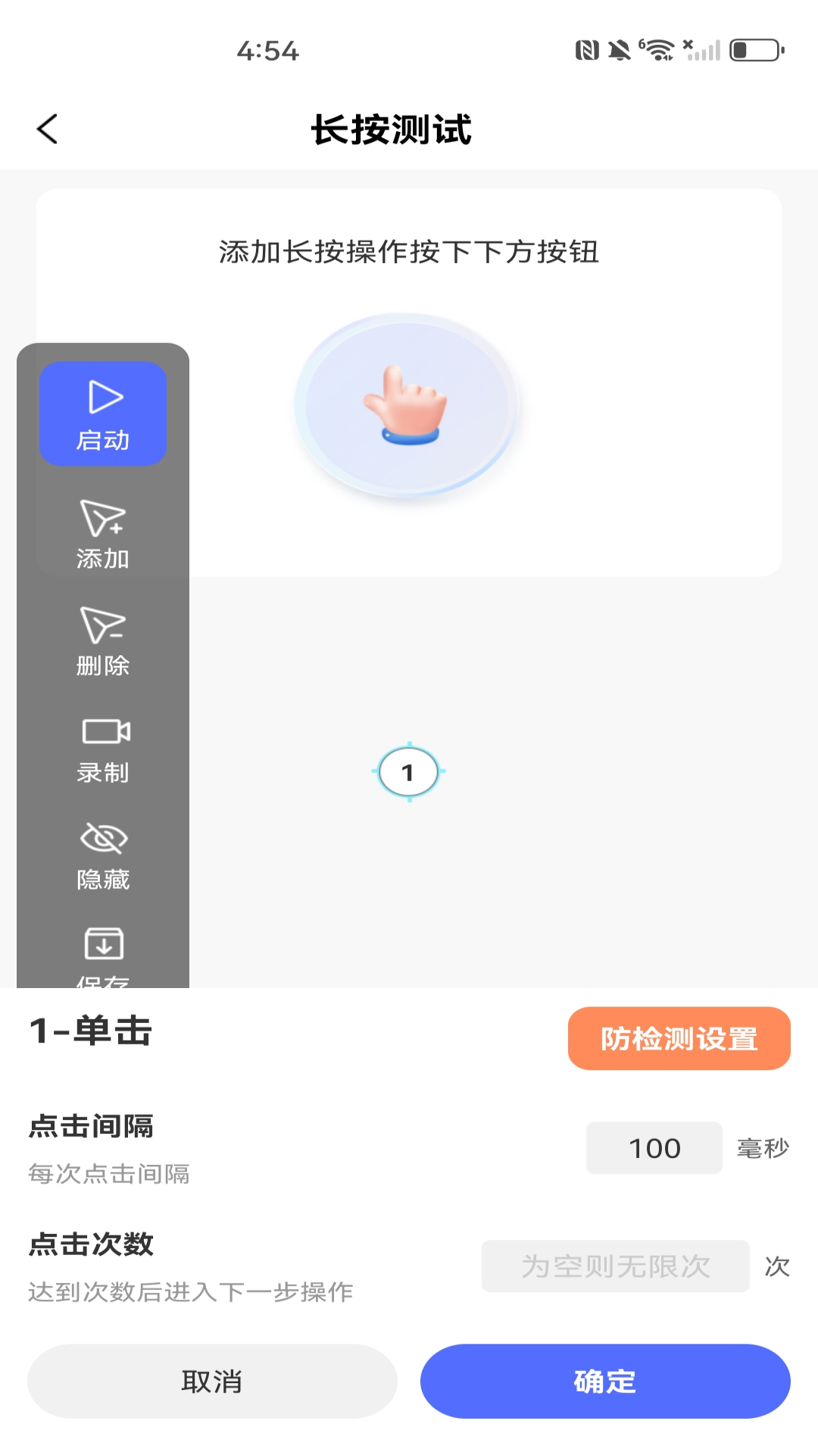 精彩截图-自动智能连点器2026官方新版