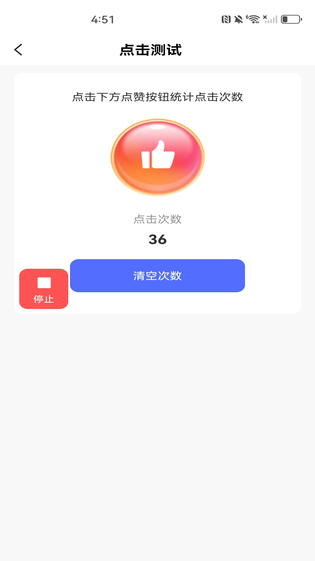 精彩截图-自动智能连点器2026官方新版