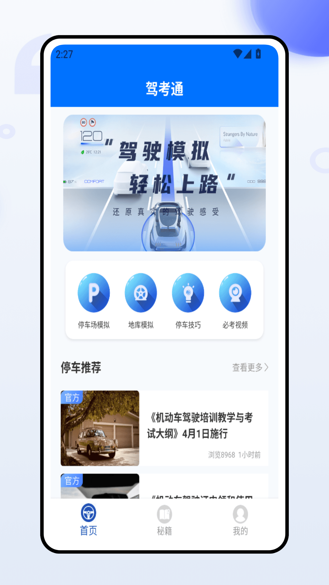 精彩截图-驾照理论模拟考试助手2025官方新版
