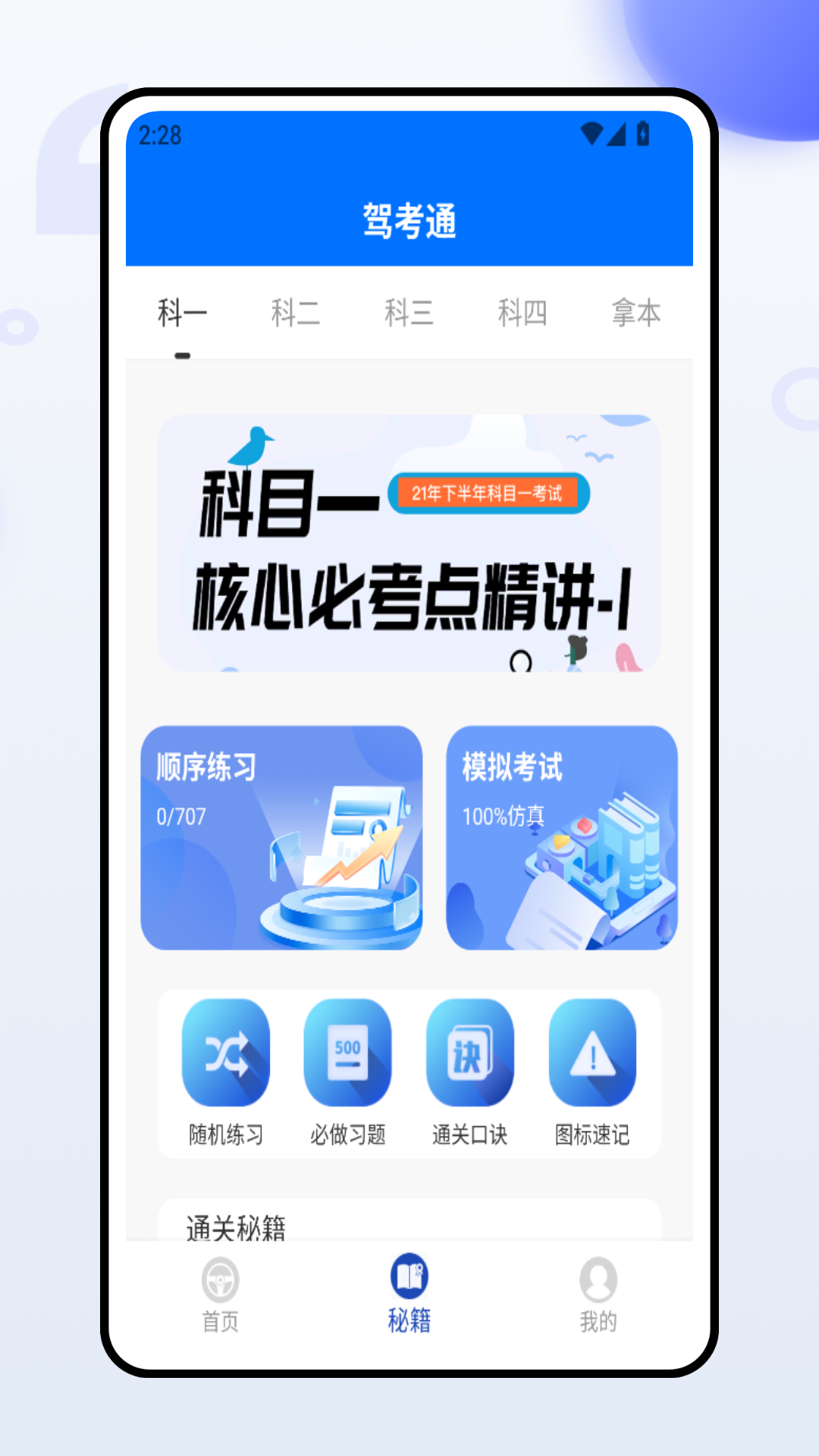 精彩截图-驾照理论模拟考试助手2025官方新版