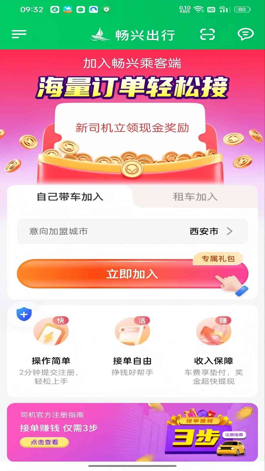 精彩截图-畅兴司机端2025官方新版