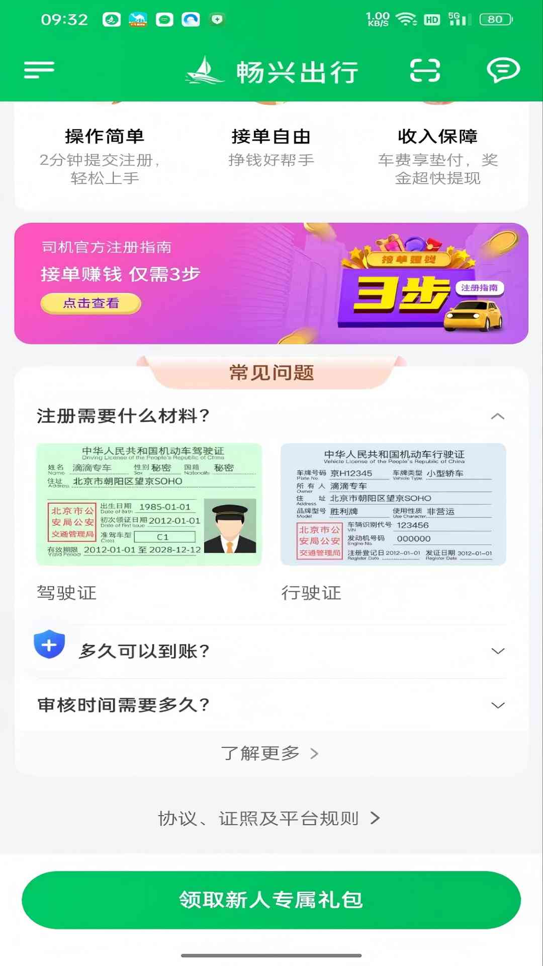 精彩截图-畅兴司机端2025官方新版