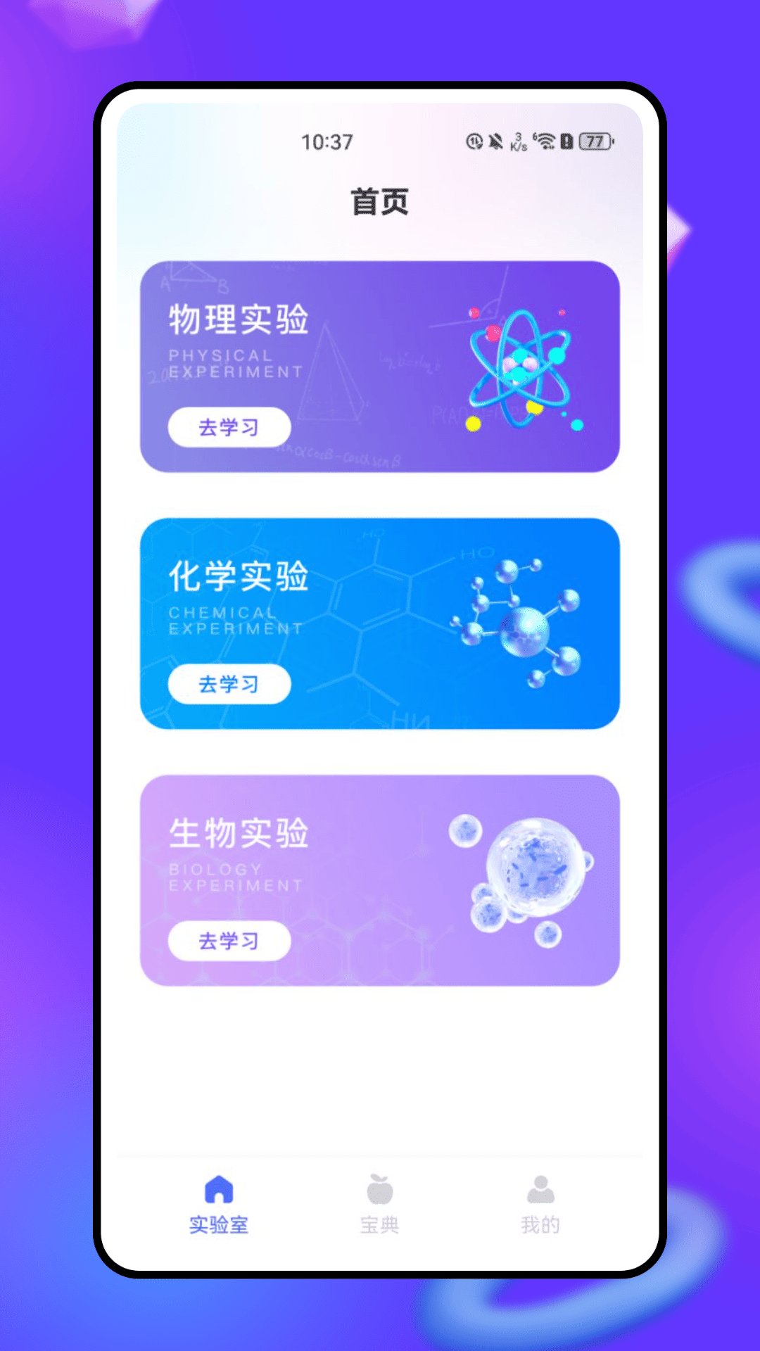 精彩截图-实验在线2025官方新版