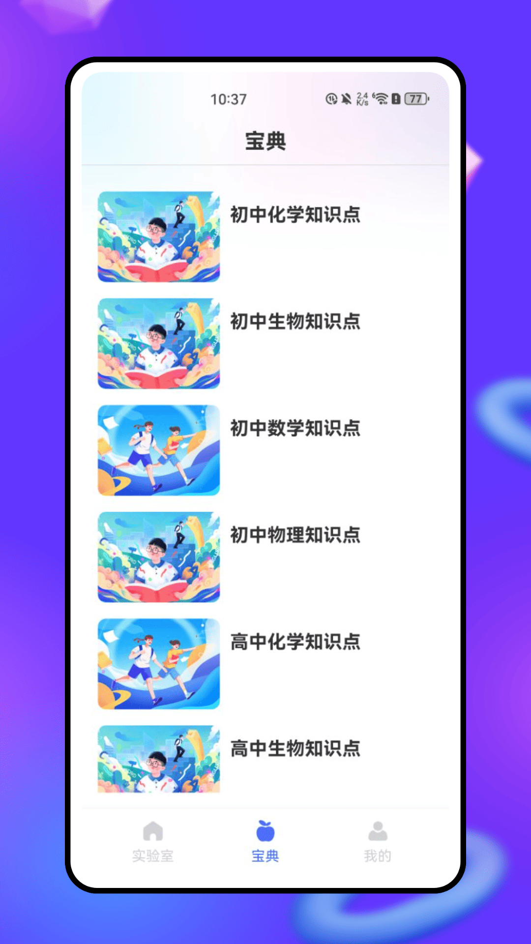 精彩截图-实验在线2025官方新版