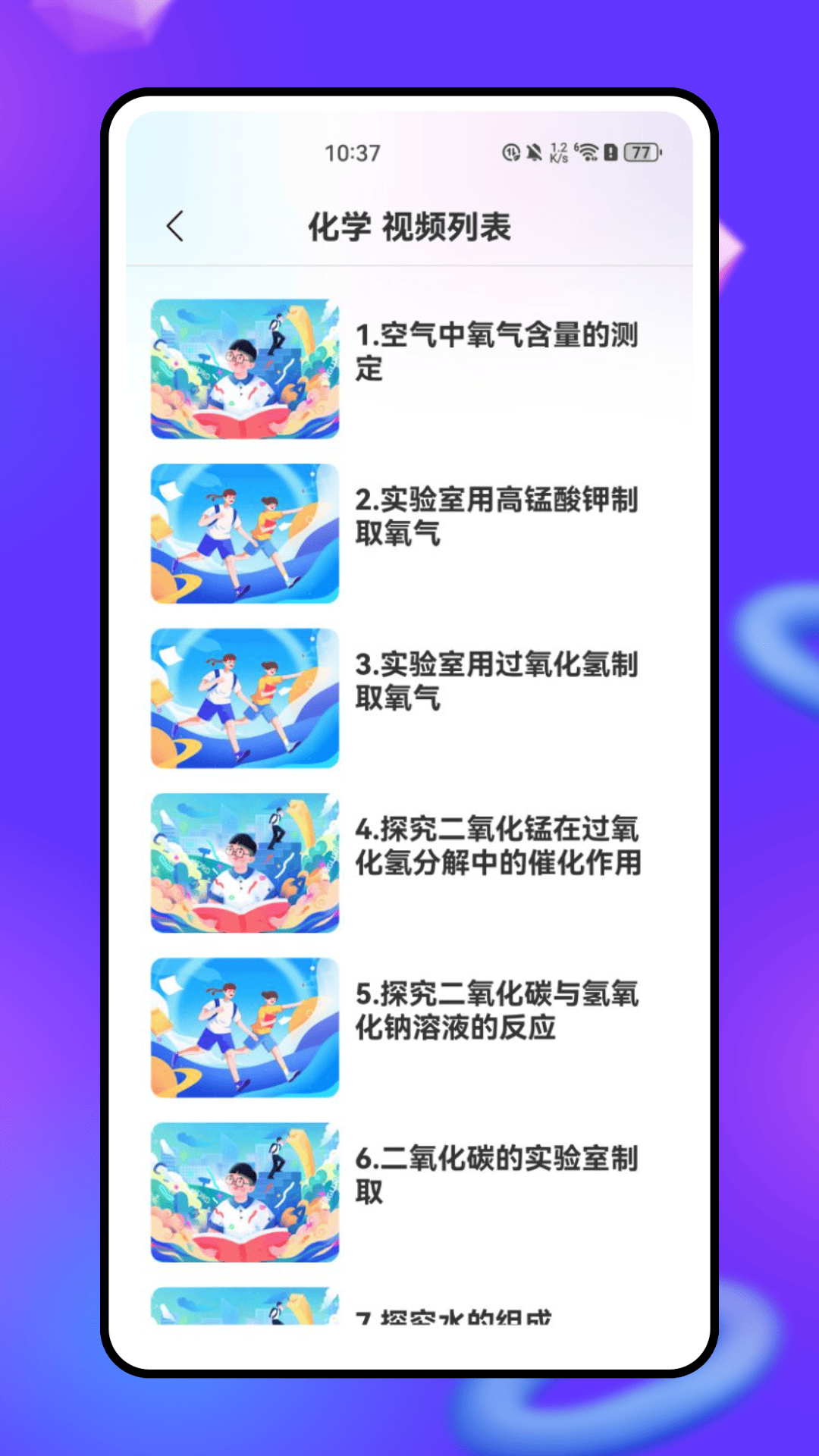 精彩截图-实验在线2025官方新版
