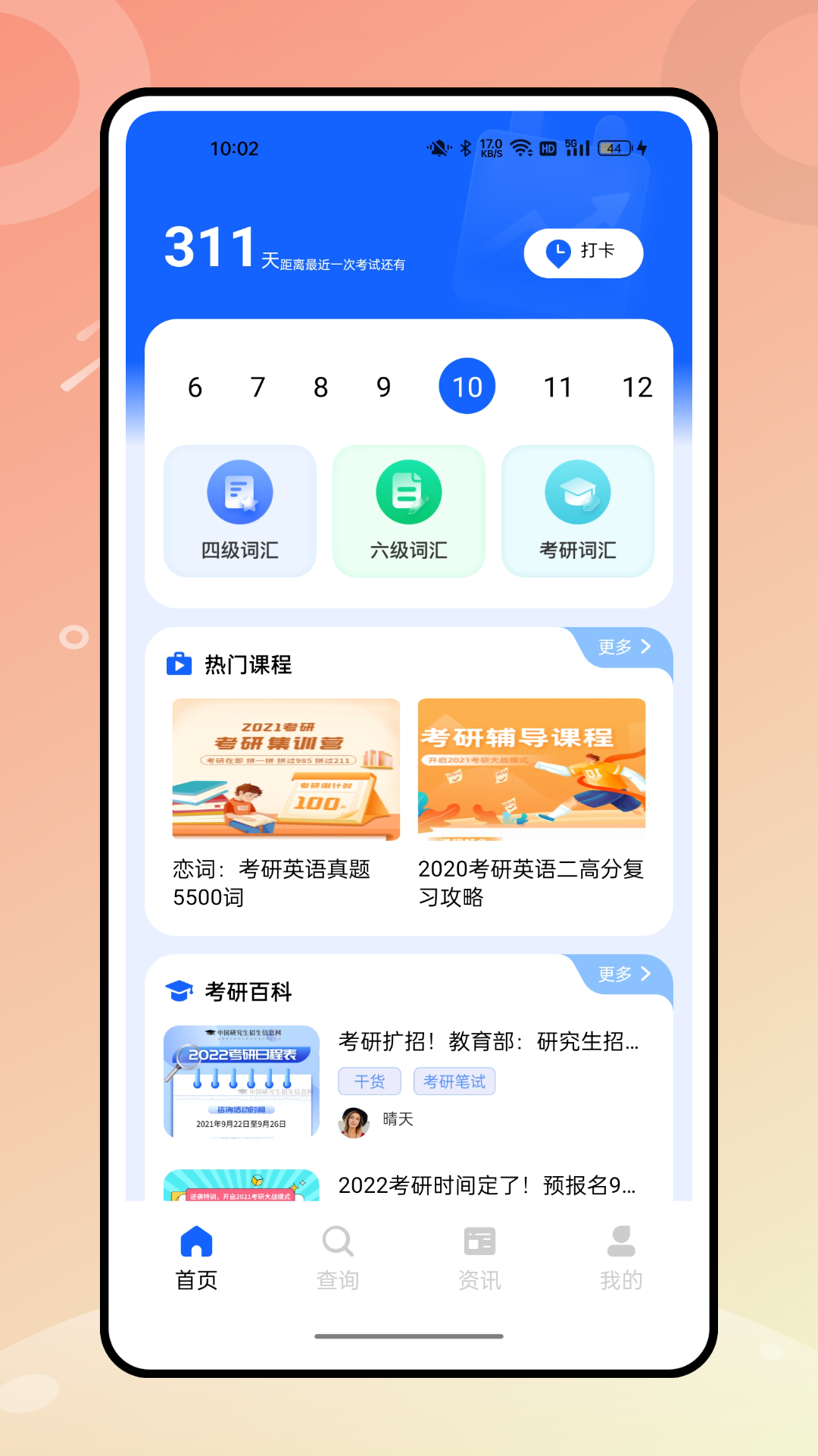 精彩截图-掌上研招2026官方新版