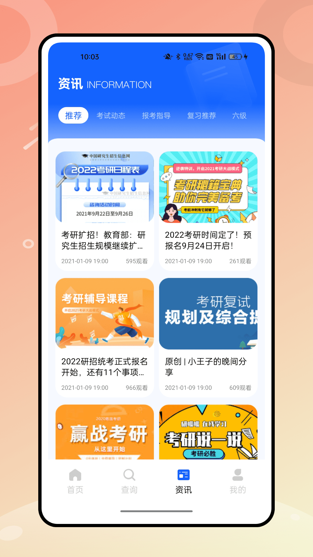 精彩截图-掌上研招2026官方新版