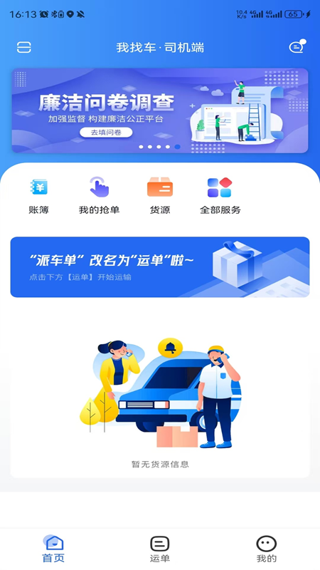 精彩截图-我找车司机2026官方新版