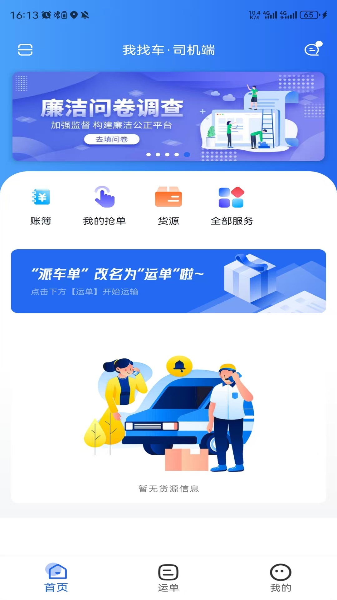 精彩截图-我找车司机2026官方新版