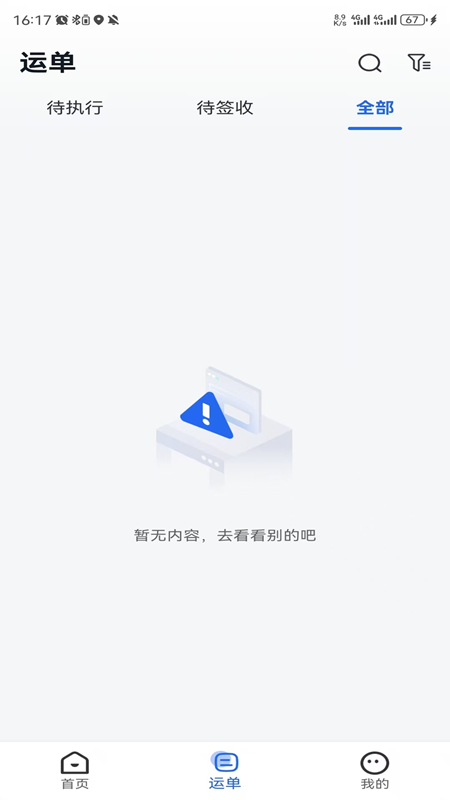 精彩截图-我找车司机2026官方新版