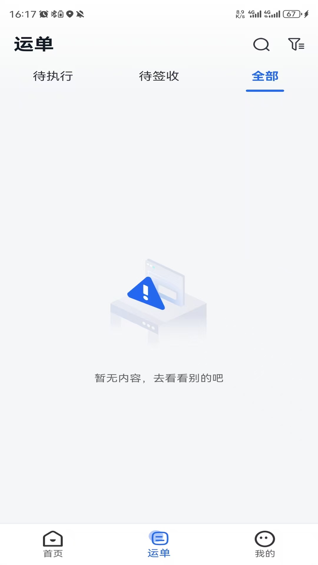我找车司机 截图 2