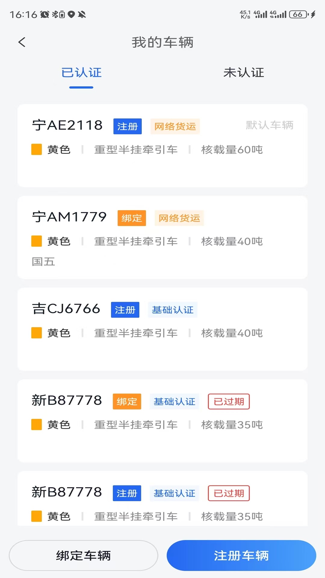 精彩截图-我找车司机2026官方新版