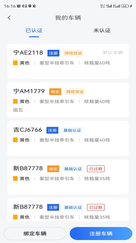 精彩截图-我找车司机2026官方新版