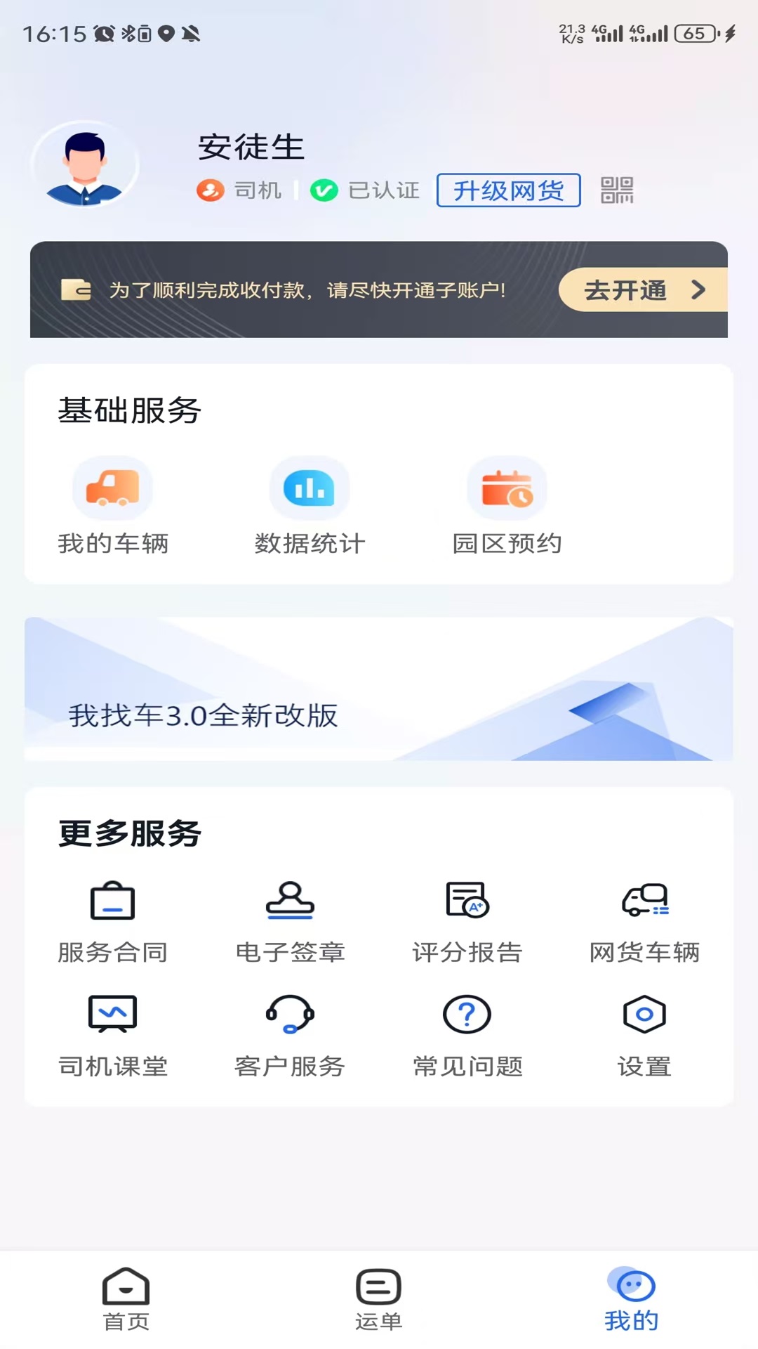 我找车司机 截图 3
