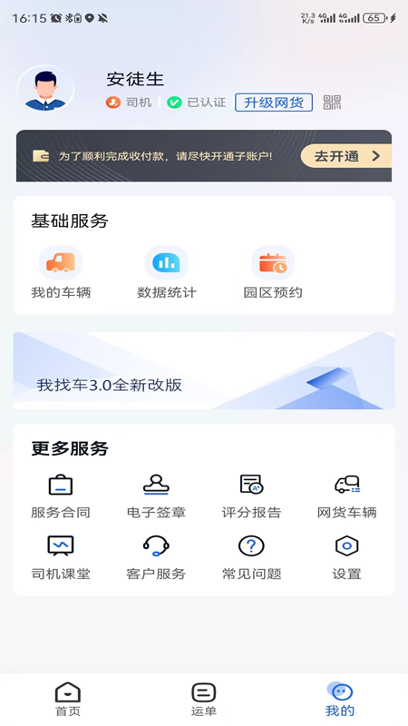 精彩截图-我找车司机2026官方新版