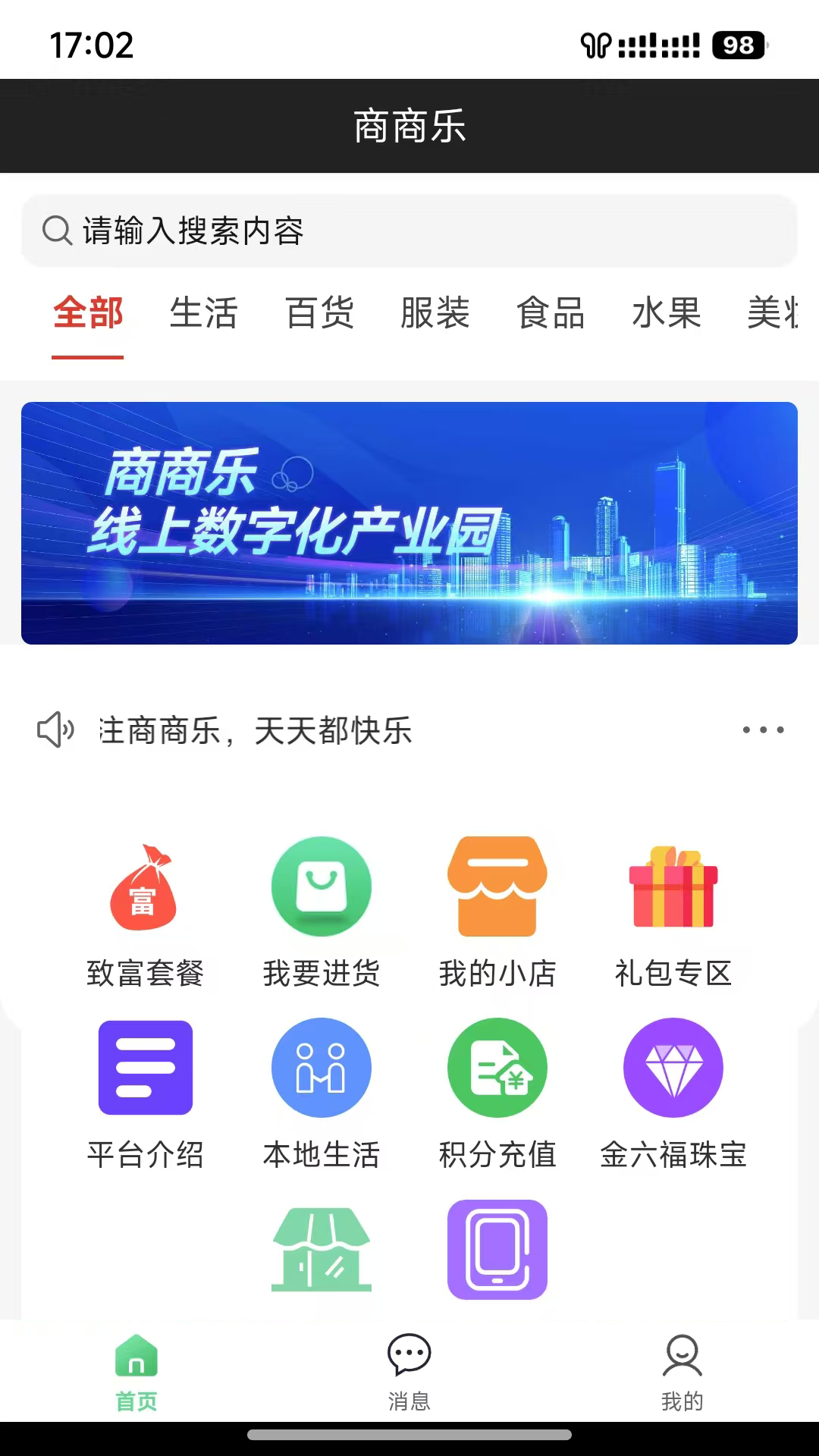 精彩截图-商商乐2026官方新版