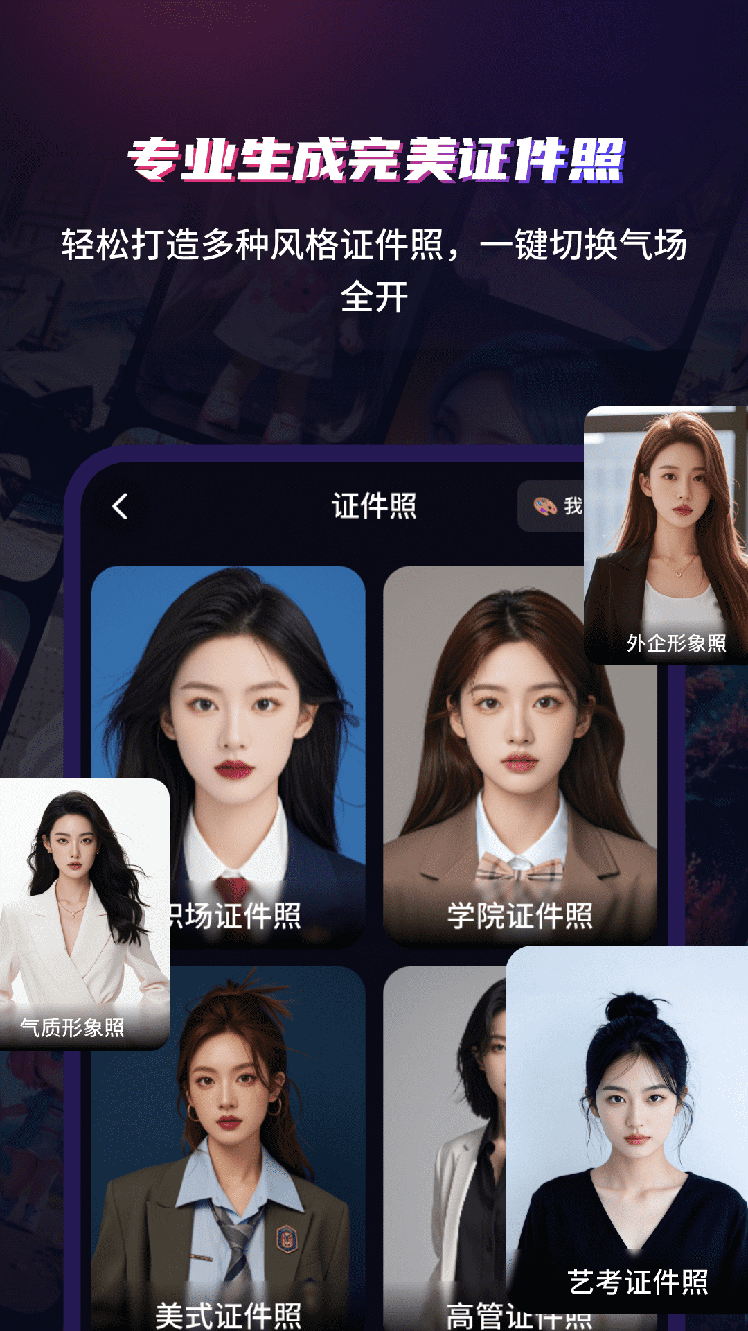 精彩截图-AI写真艺术照2025官方新版