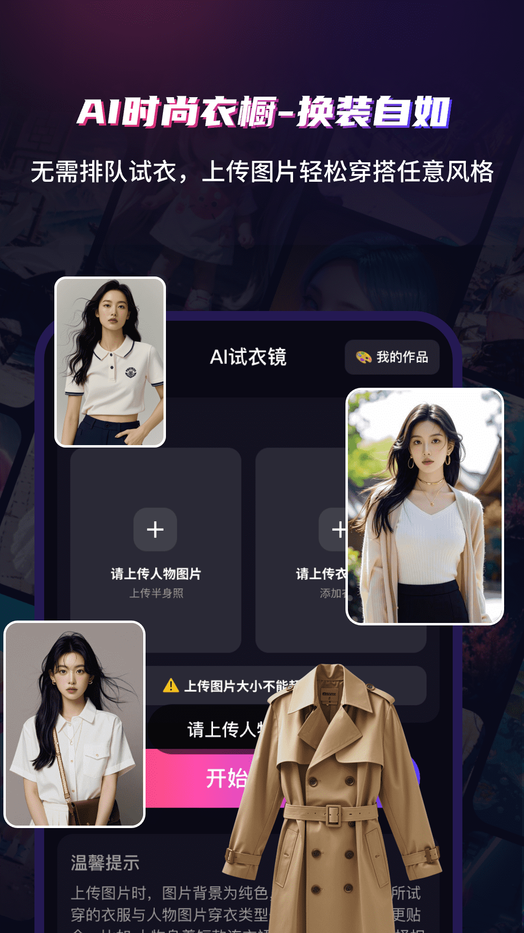精彩截图-AI写真艺术照2025官方新版