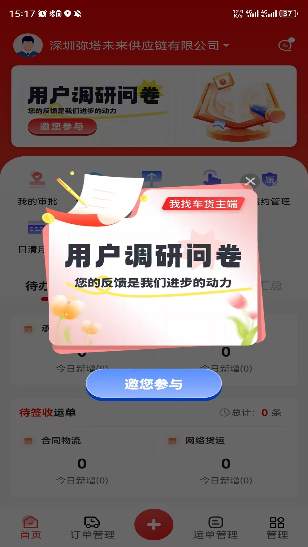 精彩截图-我找车货主2026官方新版