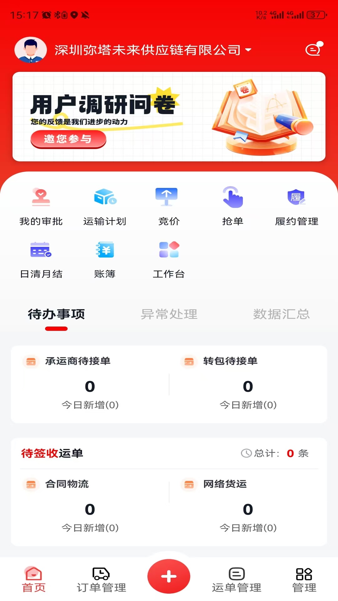 精彩截图-我找车货主2026官方新版