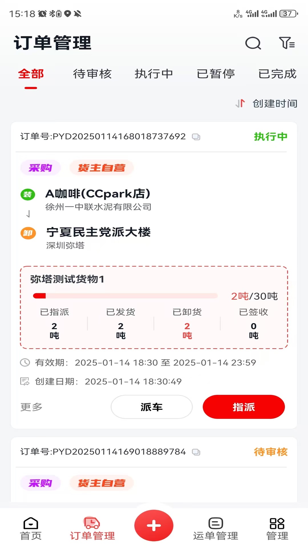 精彩截图-我找车货主2026官方新版