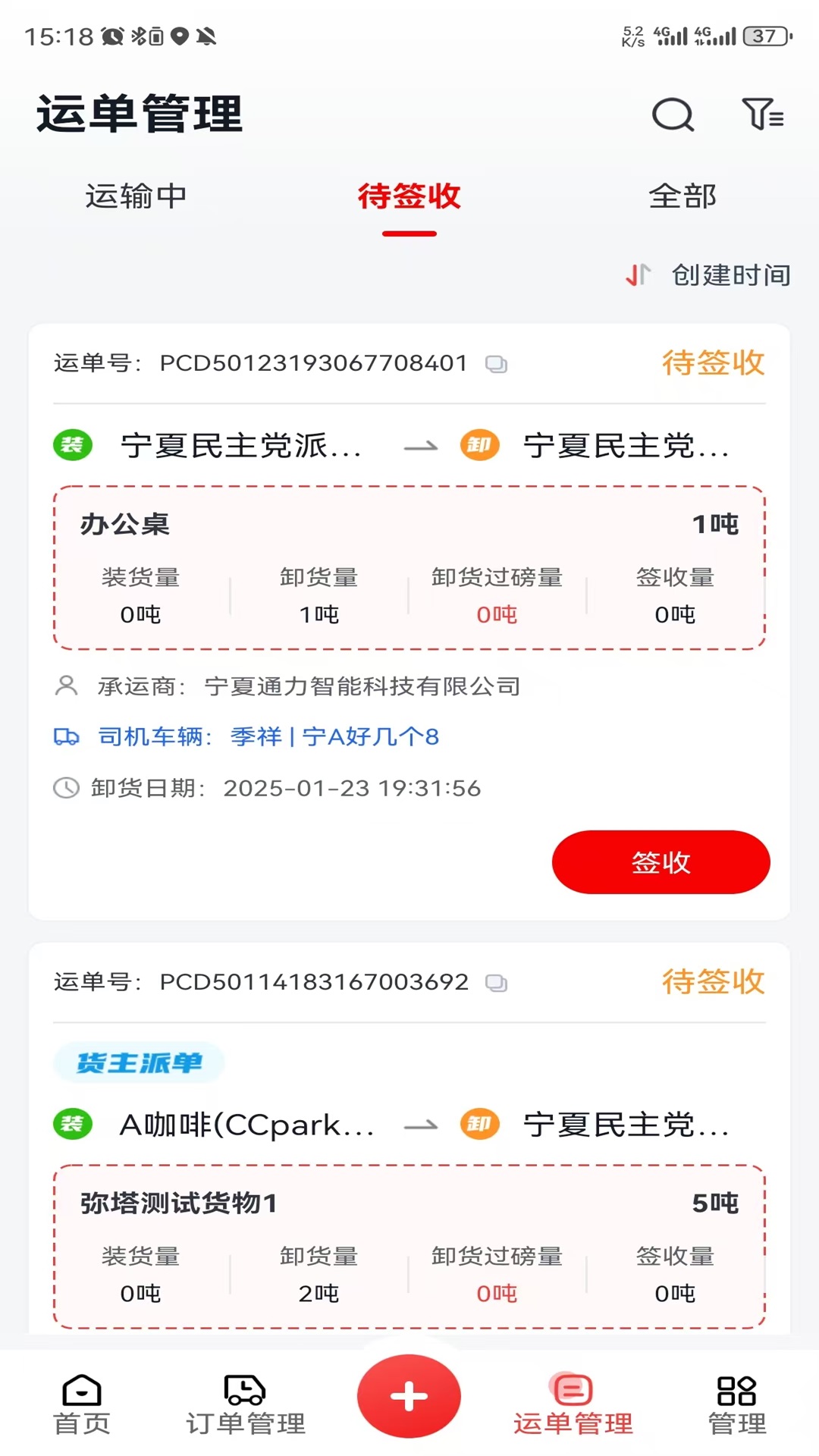 精彩截图-我找车货主2026官方新版
