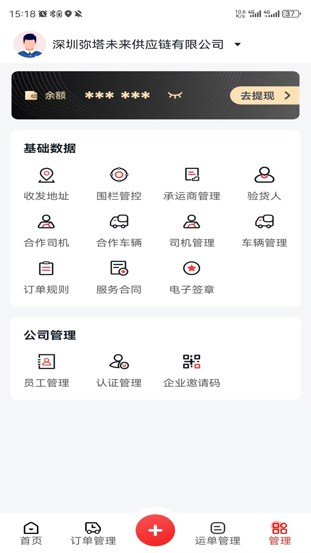 精彩截图-我找车货主2026官方新版